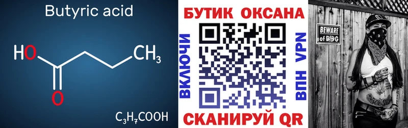 Купить закладки  Можайск  Бутират 1.4BDO 