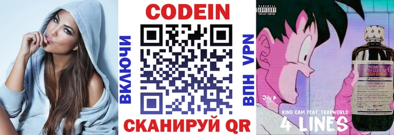 Codein напиток Lean (лин)  Купить где  Можайск 